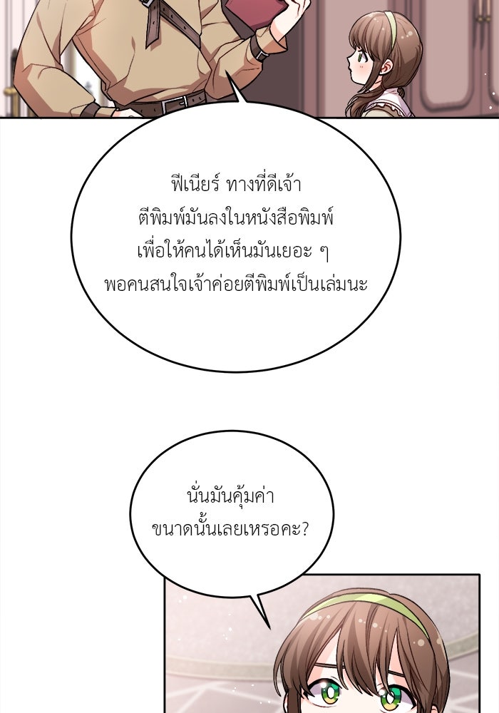 ชีวิตใหม่ของยัยเลดี้ตัวประกอบ - หน้า 14