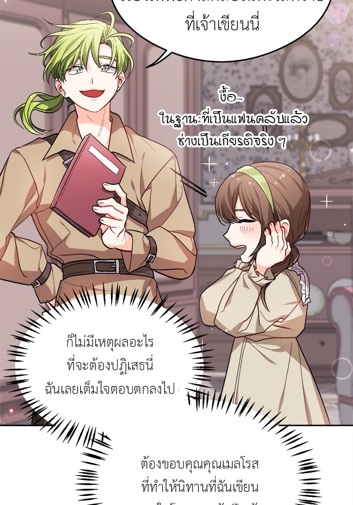 ชีวิตใหม่ของยัยเลดี้ตัวประกอบ - หน้า 18