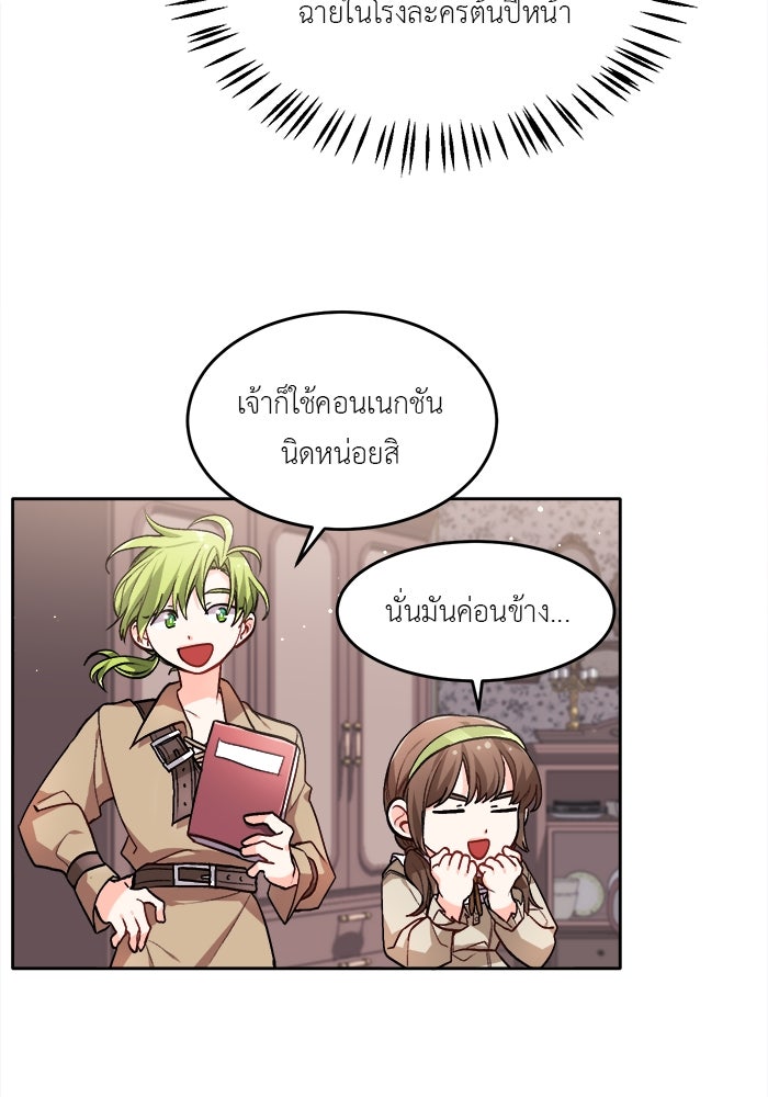 ชีวิตใหม่ของยัยเลดี้ตัวประกอบ - หน้า 19