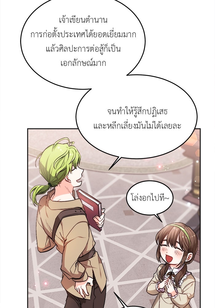 ชีวิตใหม่ของยัยเลดี้ตัวประกอบ - หน้า 2