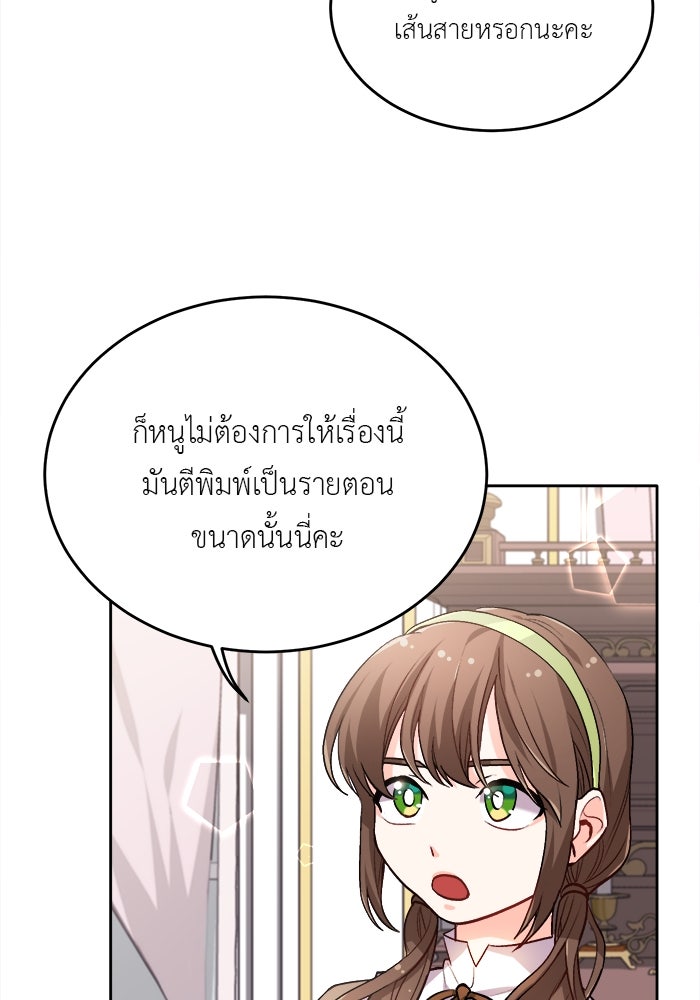 ชีวิตใหม่ของยัยเลดี้ตัวประกอบ - หน้า 21