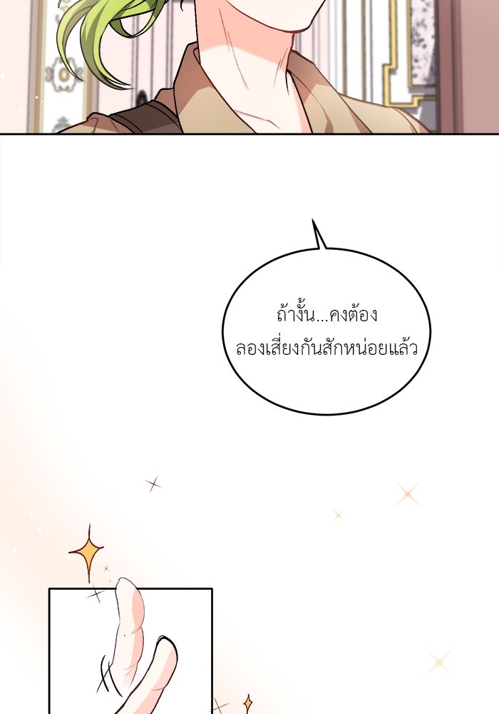 ชีวิตใหม่ของยัยเลดี้ตัวประกอบ - หน้า 23