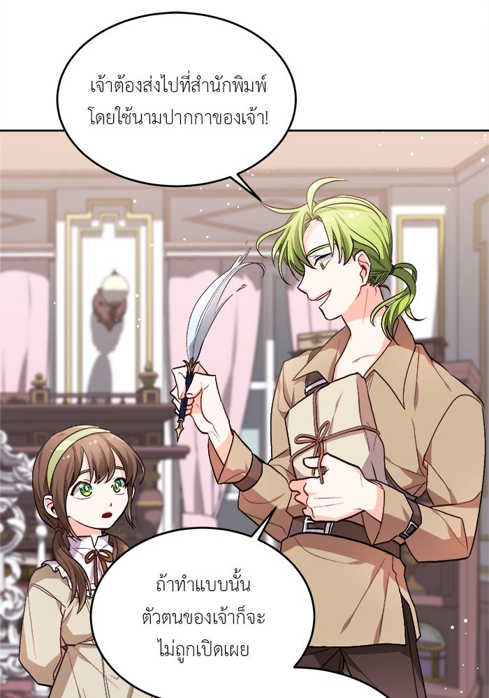 ชีวิตใหม่ของยัยเลดี้ตัวประกอบ - หน้า 27