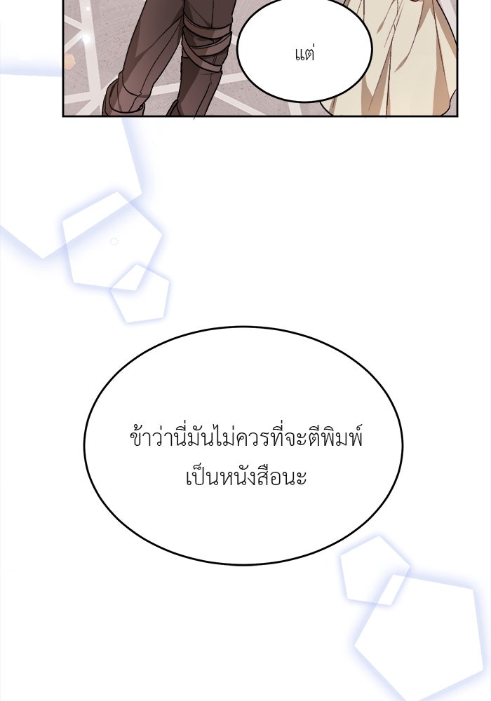 ชีวิตใหม่ของยัยเลดี้ตัวประกอบ - หน้า 3