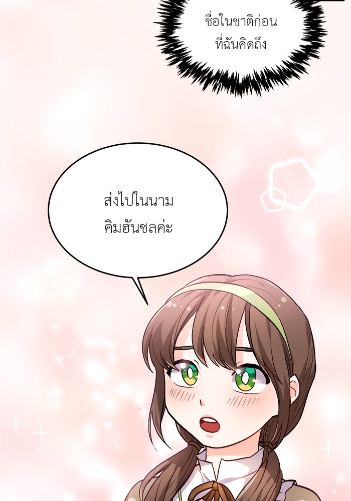 ชีวิตใหม่ของยัยเลดี้ตัวประกอบ - หน้า 30