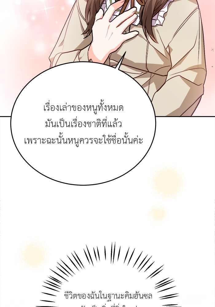 ชีวิตใหม่ของยัยเลดี้ตัวประกอบ - หน้า 31