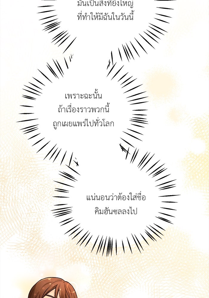 ชีวิตใหม่ของยัยเลดี้ตัวประกอบ - หน้า 32