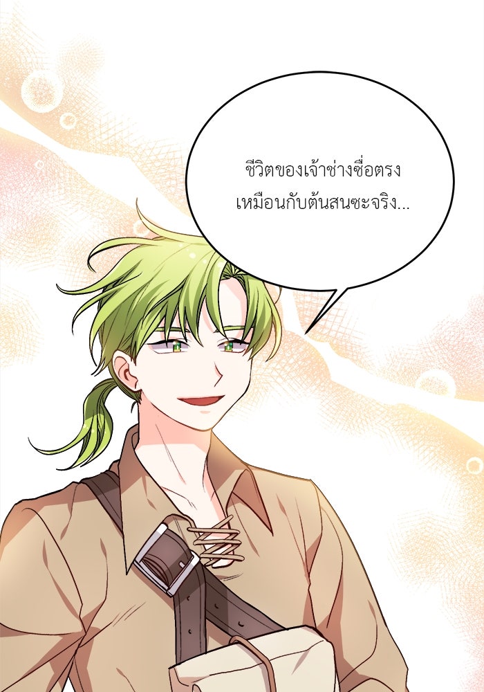 ชีวิตใหม่ของยัยเลดี้ตัวประกอบ - หน้า 34