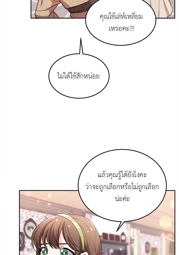 ชีวิตใหม่ของยัยเลดี้ตัวประกอบ - หน้า 38