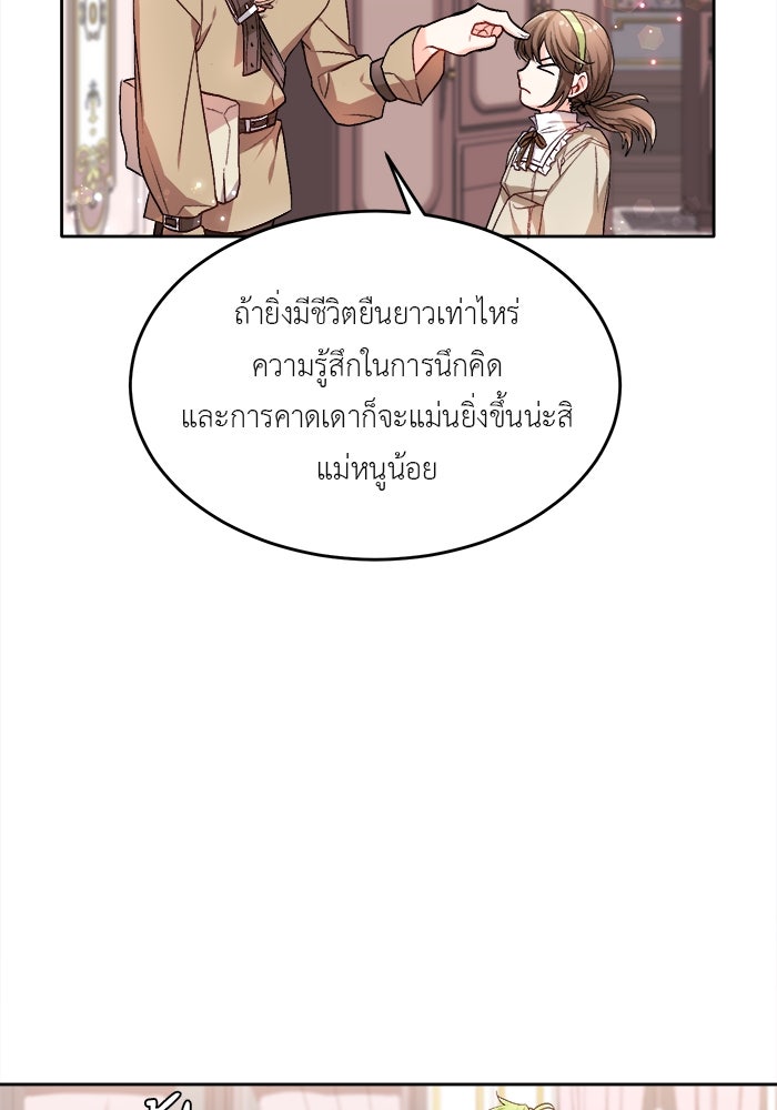 ชีวิตใหม่ของยัยเลดี้ตัวประกอบ - หน้า 40