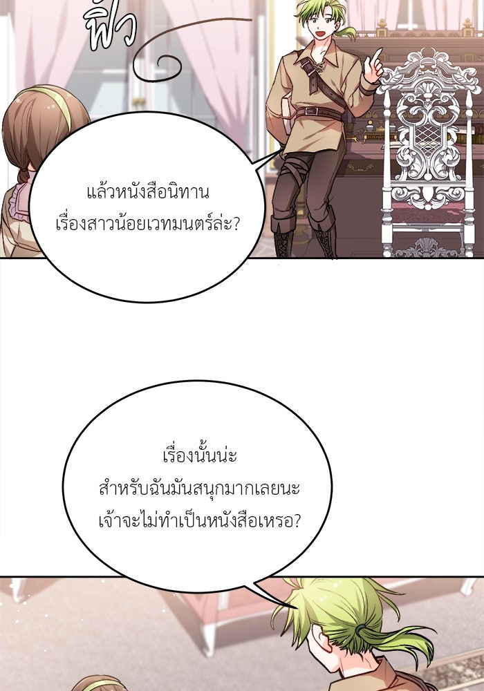 ชีวิตใหม่ของยัยเลดี้ตัวประกอบ - หน้า 41