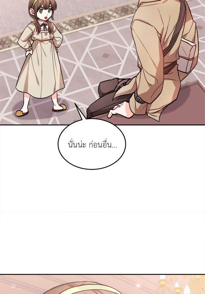 ชีวิตใหม่ของยัยเลดี้ตัวประกอบ - หน้า 42