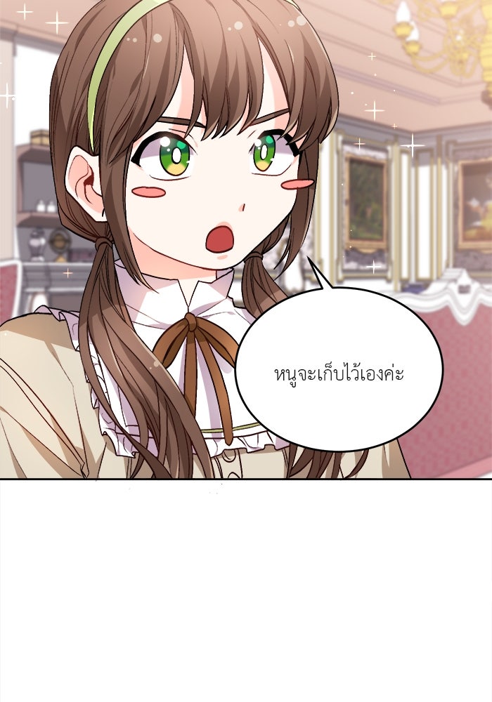 ชีวิตใหม่ของยัยเลดี้ตัวประกอบ - หน้า 43