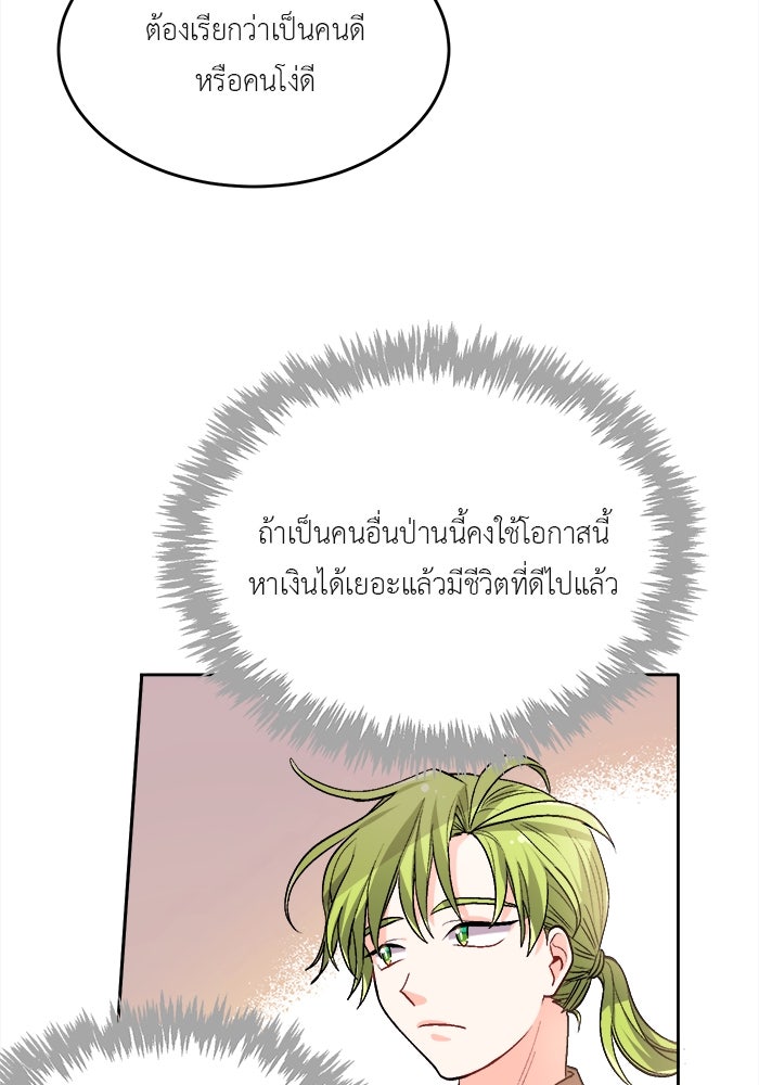 ชีวิตใหม่ของยัยเลดี้ตัวประกอบ - หน้า 48