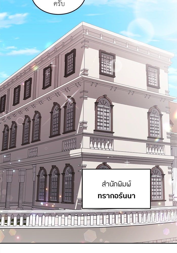 ชีวิตใหม่ของยัยเลดี้ตัวประกอบ - หน้า 54