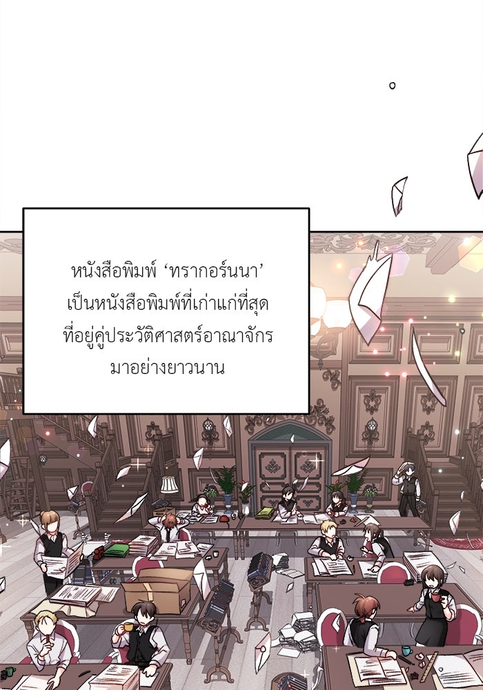 ชีวิตใหม่ของยัยเลดี้ตัวประกอบ - หน้า 55