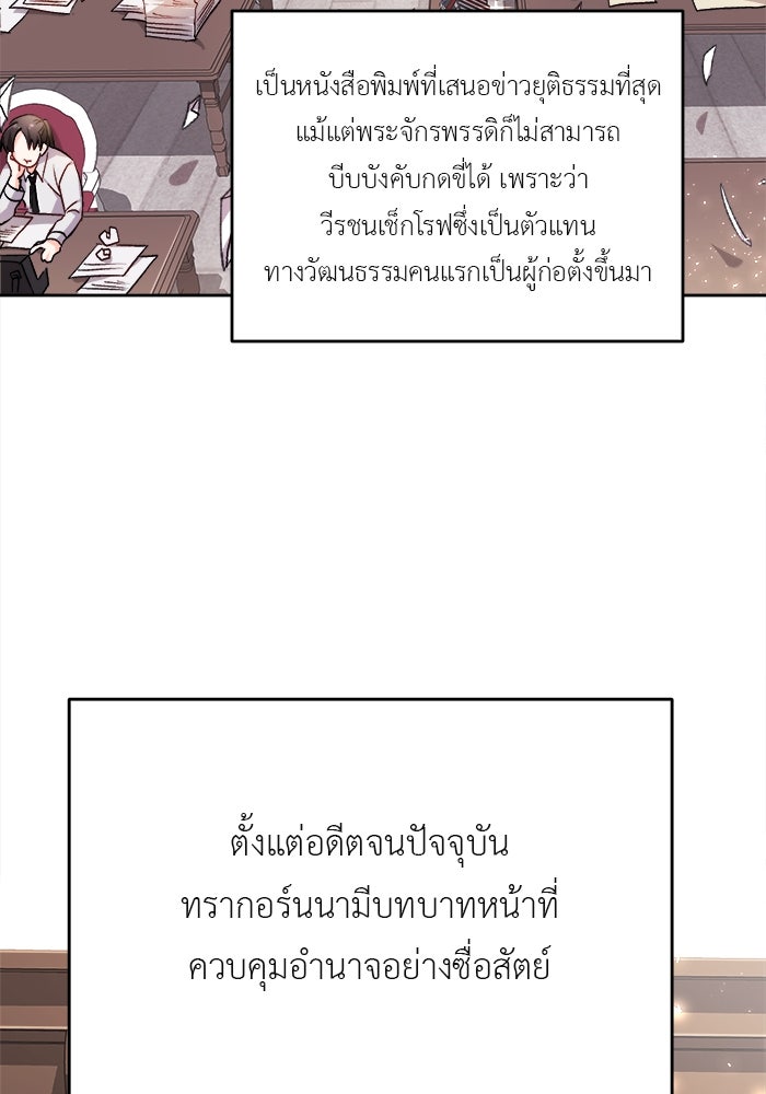 ชีวิตใหม่ของยัยเลดี้ตัวประกอบ - หน้า 56