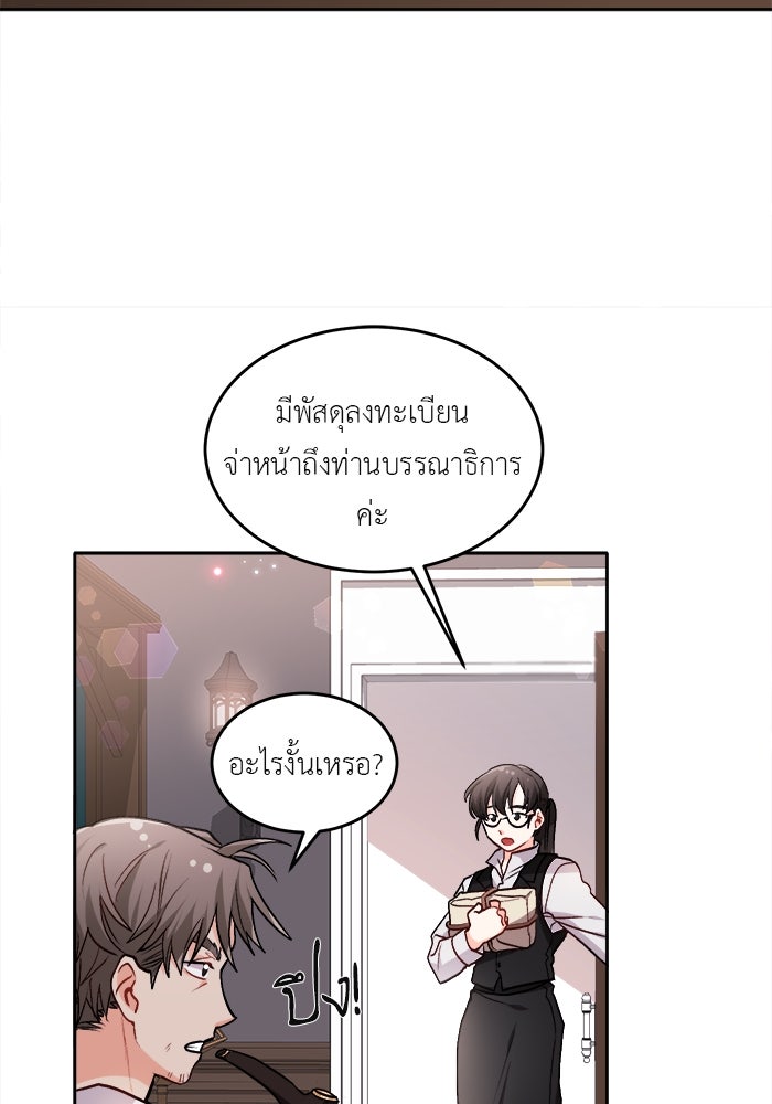 ชีวิตใหม่ของยัยเลดี้ตัวประกอบ - หน้า 58
