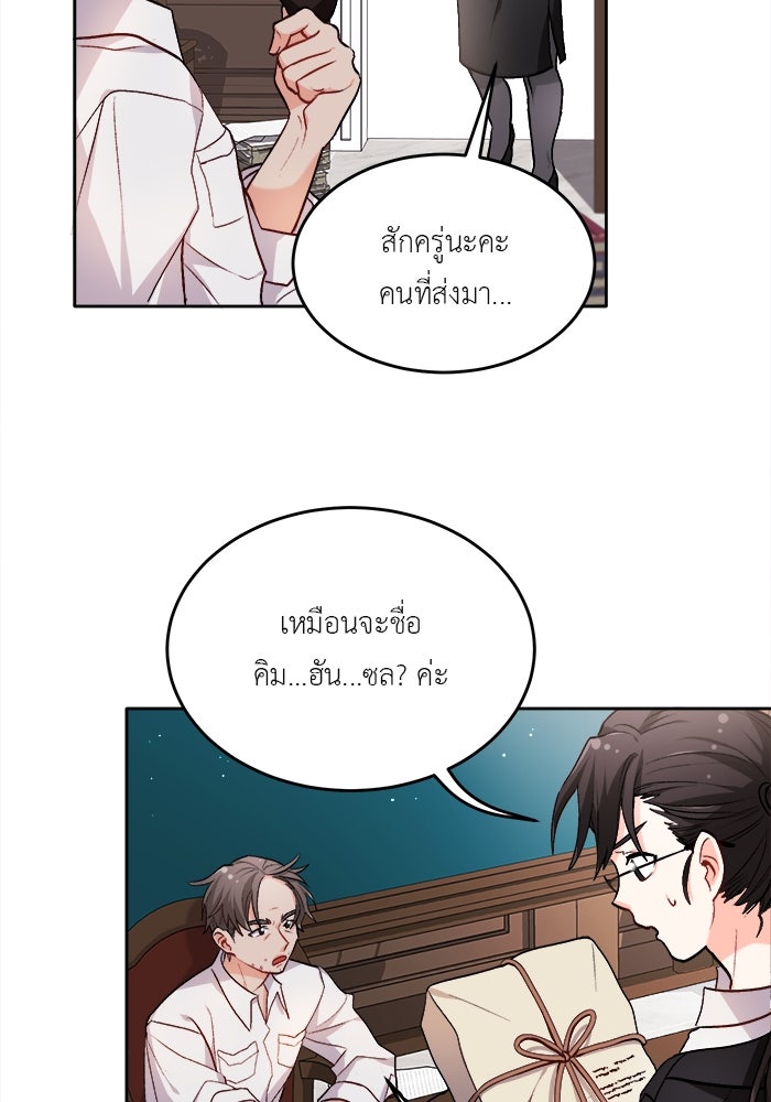 ชีวิตใหม่ของยัยเลดี้ตัวประกอบ - หน้า 59