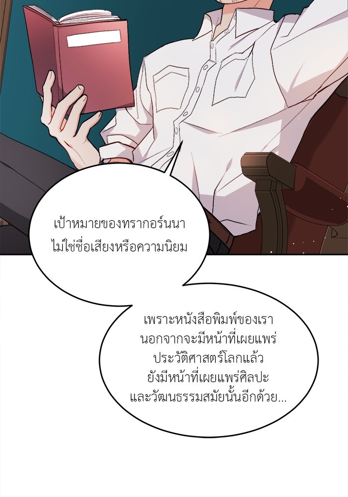 ชีวิตใหม่ของยัยเลดี้ตัวประกอบ - หน้า 65