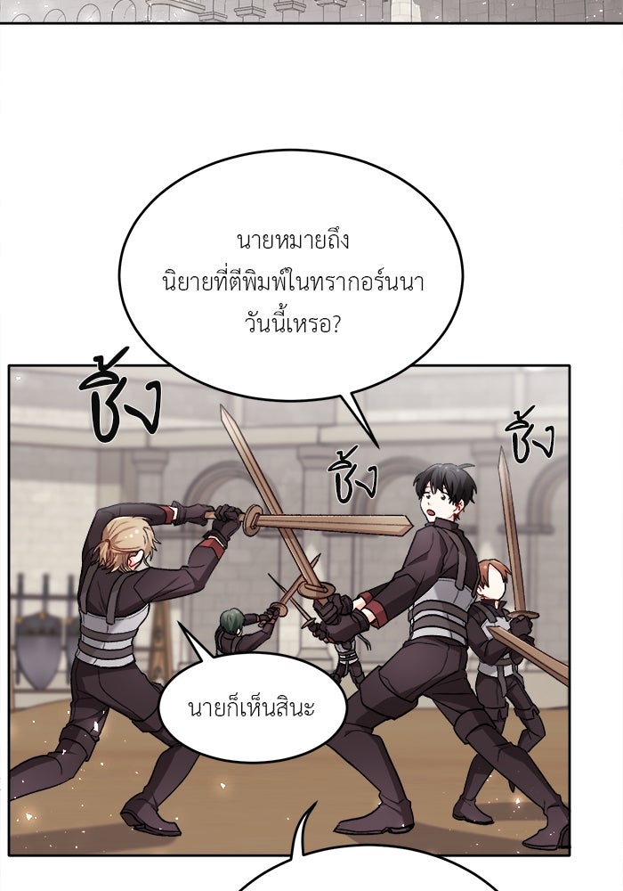 ชีวิตใหม่ของยัยเลดี้ตัวประกอบ - หน้า 70