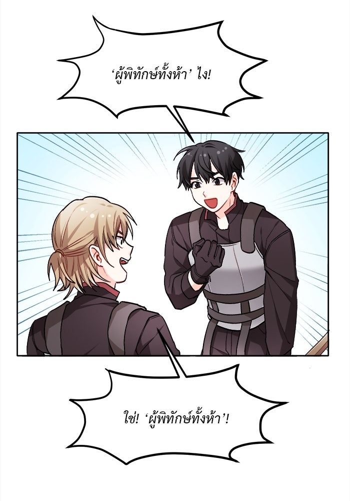 ชีวิตใหม่ของยัยเลดี้ตัวประกอบ - หน้า 72