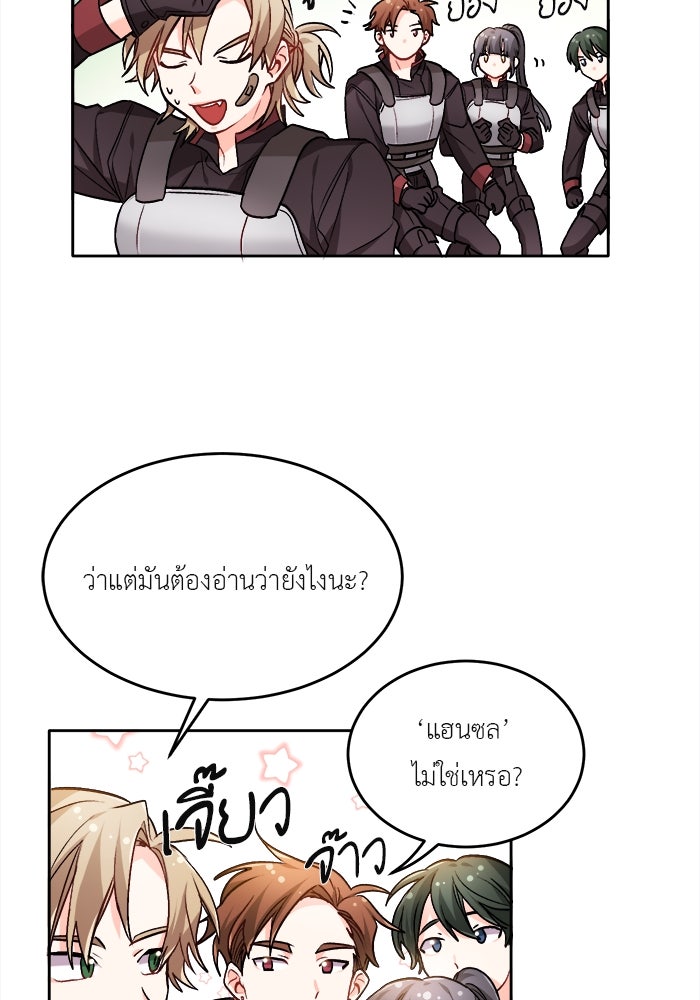 ชีวิตใหม่ของยัยเลดี้ตัวประกอบ - หน้า 75