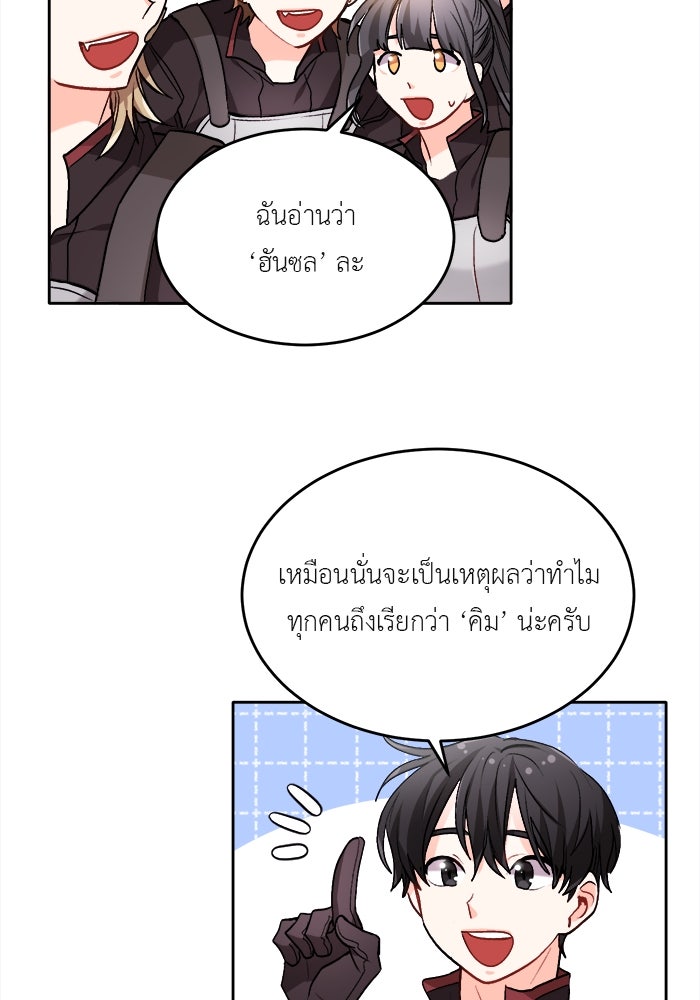 ชีวิตใหม่ของยัยเลดี้ตัวประกอบ - หน้า 76