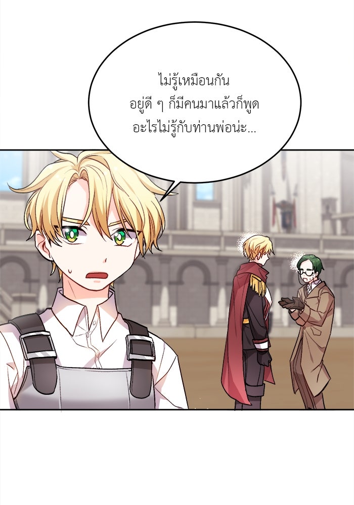 ชีวิตใหม่ของยัยเลดี้ตัวประกอบ - หน้า 22