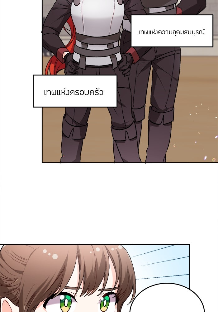 ชีวิตใหม่ของยัยเลดี้ตัวประกอบ - หน้า 28
