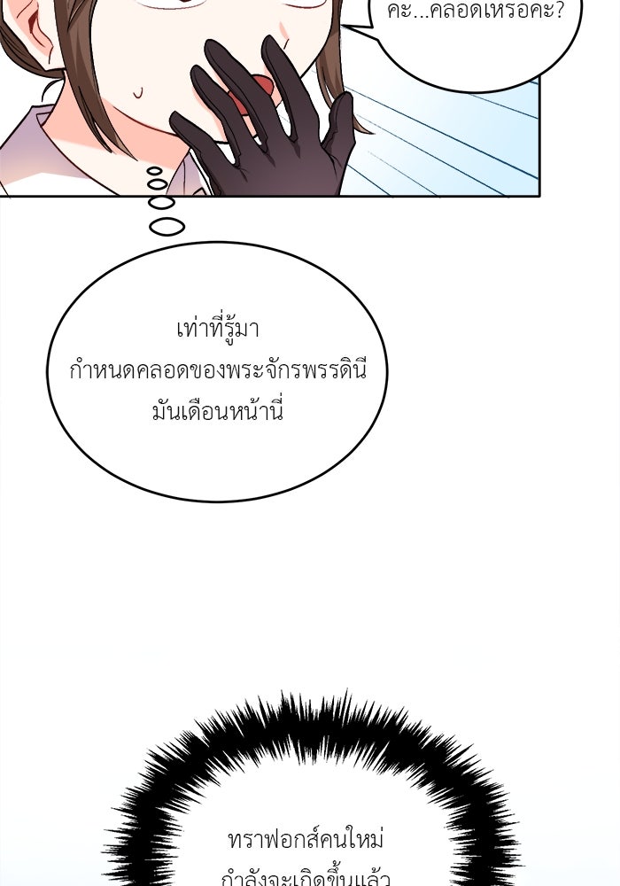ชีวิตใหม่ของยัยเลดี้ตัวประกอบ - หน้า 29