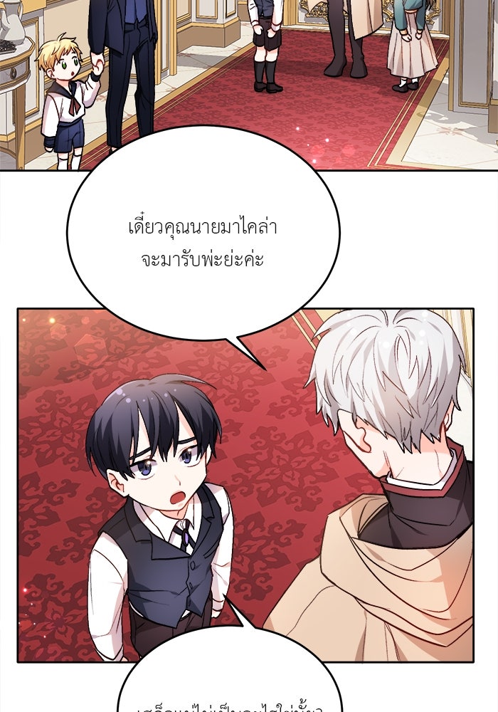 ชีวิตใหม่ของยัยเลดี้ตัวประกอบ - หน้า 33