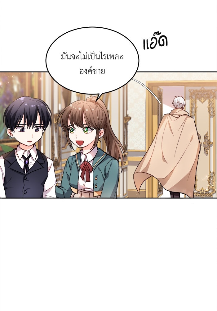 ชีวิตใหม่ของยัยเลดี้ตัวประกอบ - หน้า 37