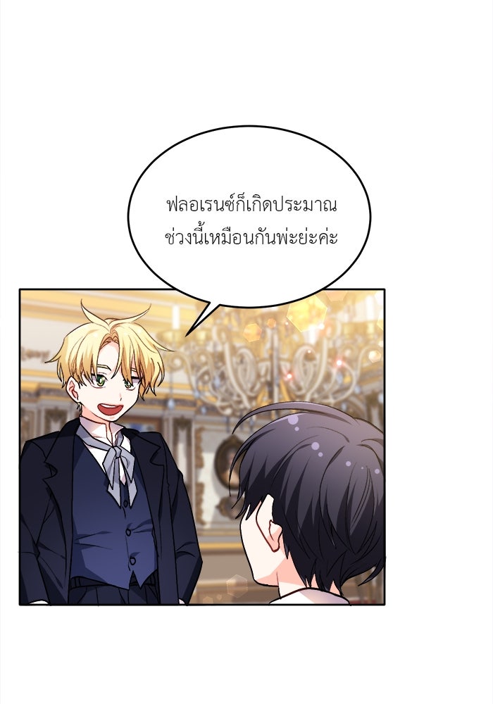 ชีวิตใหม่ของยัยเลดี้ตัวประกอบ - หน้า 40