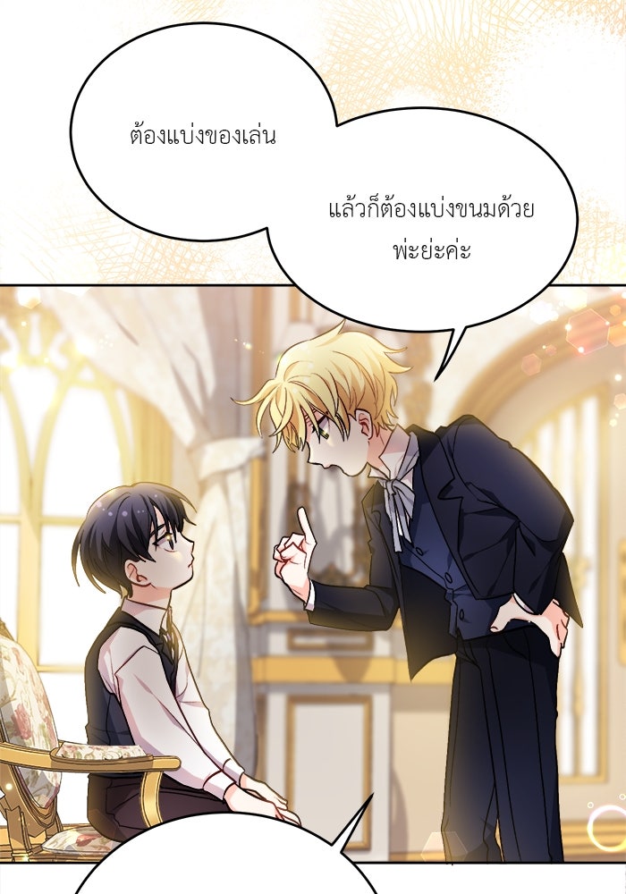ชีวิตใหม่ของยัยเลดี้ตัวประกอบ - หน้า 44
