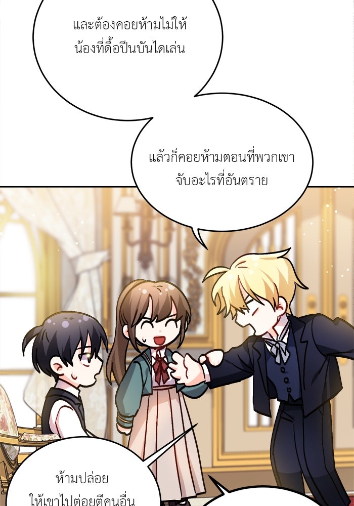 ชีวิตใหม่ของยัยเลดี้ตัวประกอบ - หน้า 45