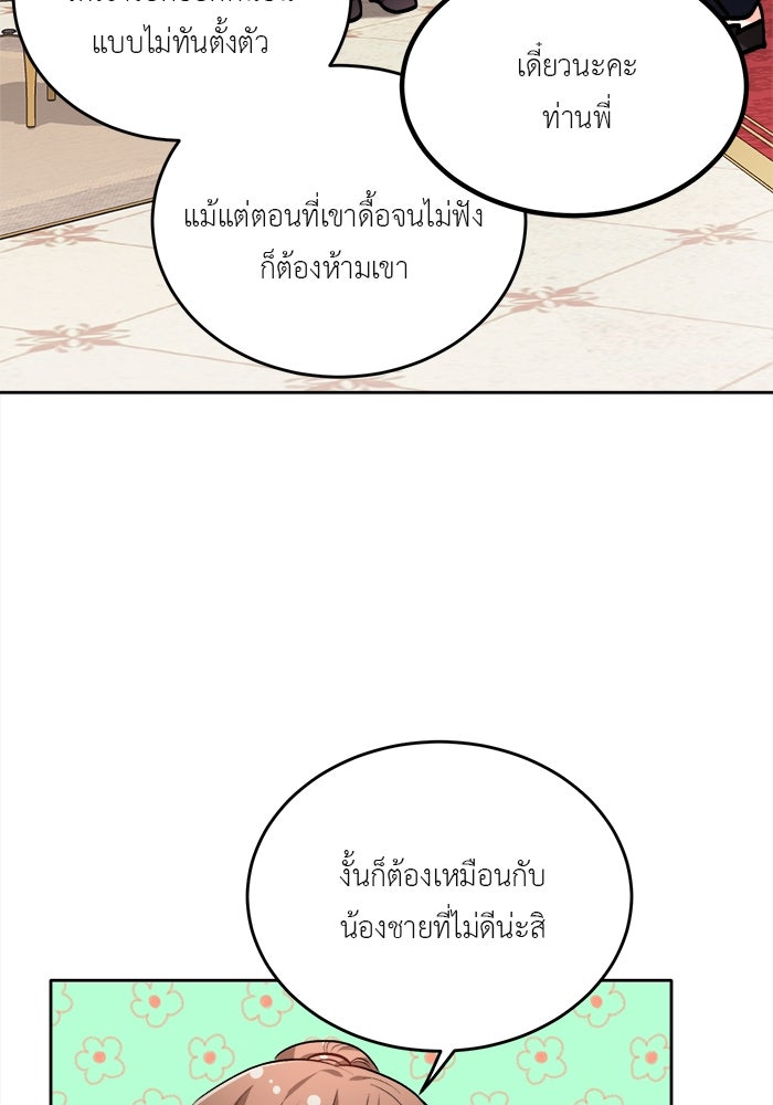 ชีวิตใหม่ของยัยเลดี้ตัวประกอบ - หน้า 46