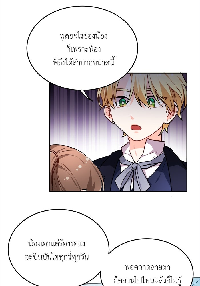 ชีวิตใหม่ของยัยเลดี้ตัวประกอบ - หน้า 48