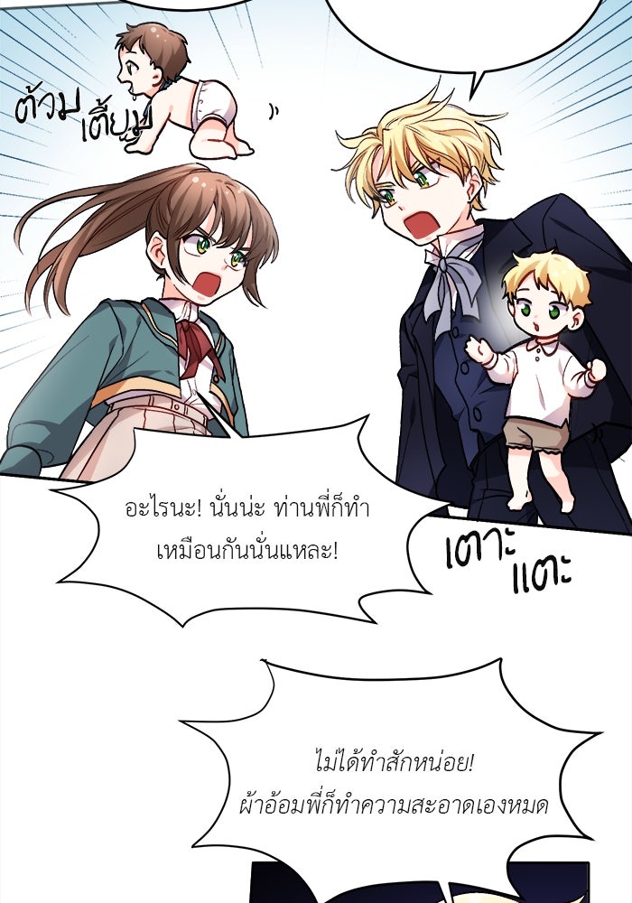 ชีวิตใหม่ของยัยเลดี้ตัวประกอบ - หน้า 49