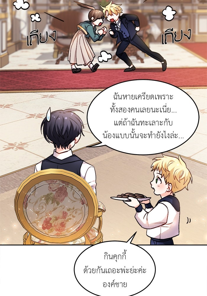 ชีวิตใหม่ของยัยเลดี้ตัวประกอบ - หน้า 53