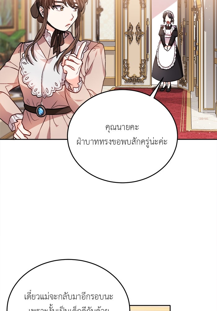 ชีวิตใหม่ของยัยเลดี้ตัวประกอบ - หน้า 74