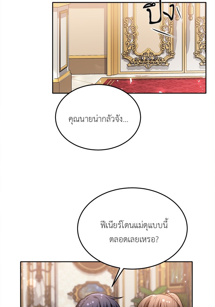 ชีวิตใหม่ของยัยเลดี้ตัวประกอบ - หน้า 76
