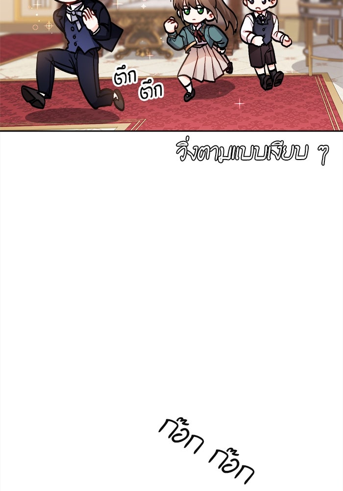 ชีวิตใหม่ของยัยเลดี้ตัวประกอบ - หน้า 79