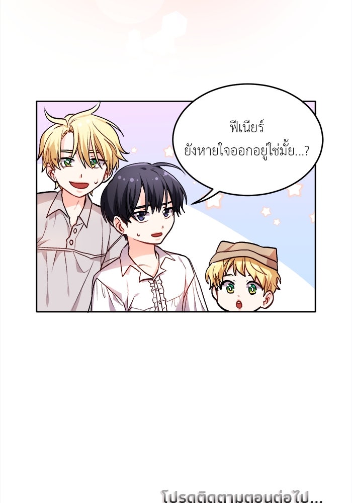 ชีวิตใหม่ของยัยเลดี้ตัวประกอบ - หน้า 84
