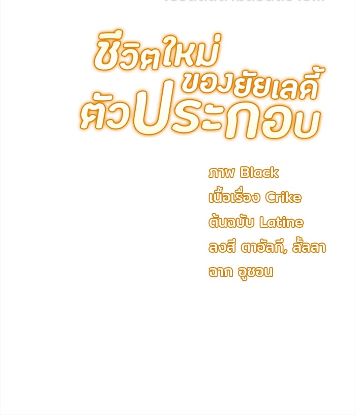 ชีวิตใหม่ของยัยเลดี้ตัวประกอบ - หน้า 85