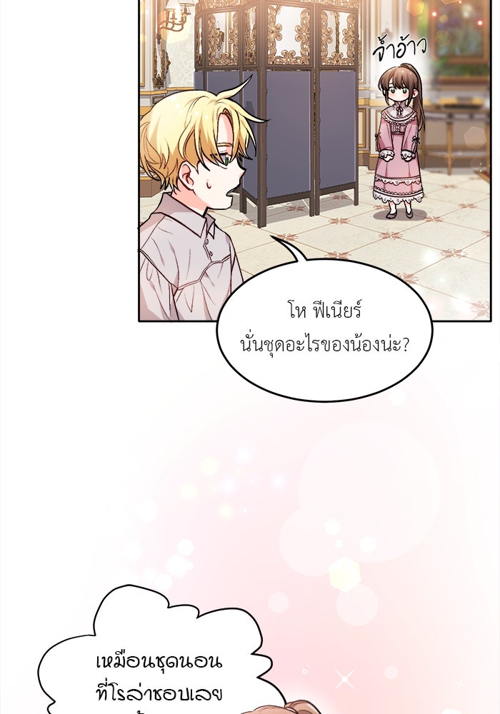 ชีวิตใหม่ของยัยเลดี้ตัวประกอบ - หน้า 2