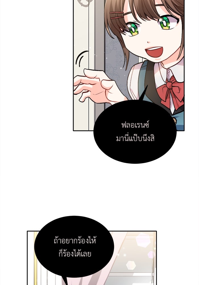 ชีวิตใหม่ของยัยเลดี้ตัวประกอบ - หน้า 28