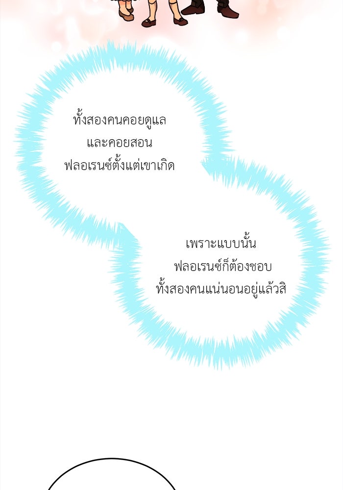 ชีวิตใหม่ของยัยเลดี้ตัวประกอบ - หน้า 35