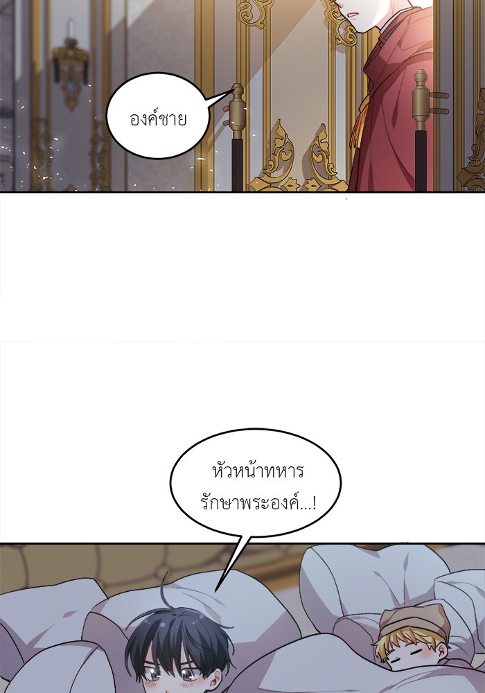 ชีวิตใหม่ของยัยเลดี้ตัวประกอบ - หน้า 40