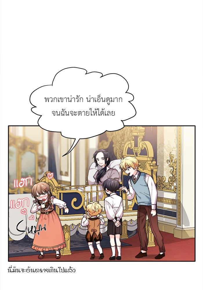 ชีวิตใหม่ของยัยเลดี้ตัวประกอบ - หน้า 52